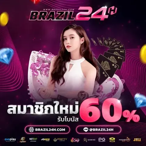 brazil 24 สมัครสมาชิก