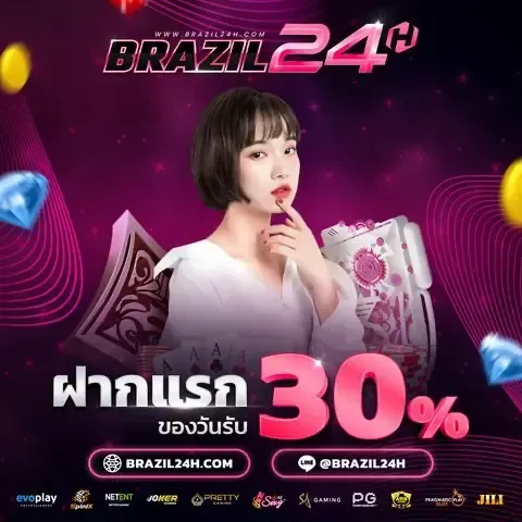 brazil 24 โปรโมชั่น