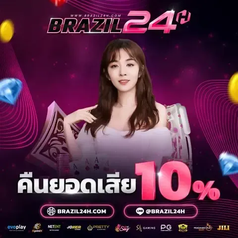 brazil 24 โปรโมชั่น